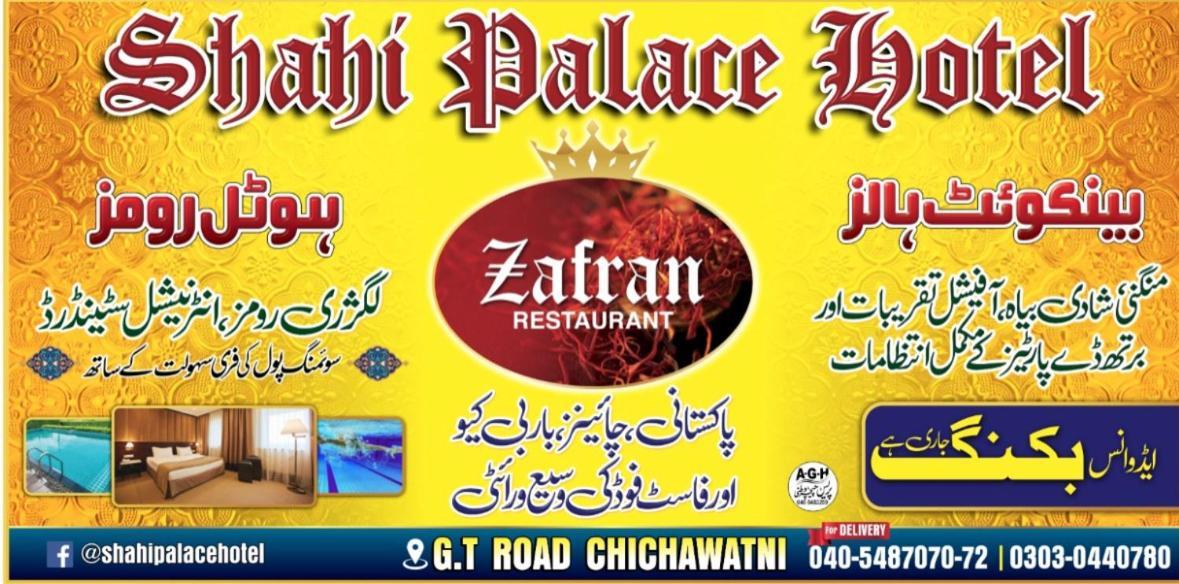 Shahi Palace Hotel Chichawatni Екстериор снимка